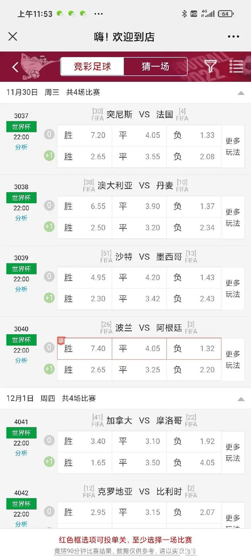 2026世界杯赔率解析与前瞻 2026世界杯赔率解析与前瞻