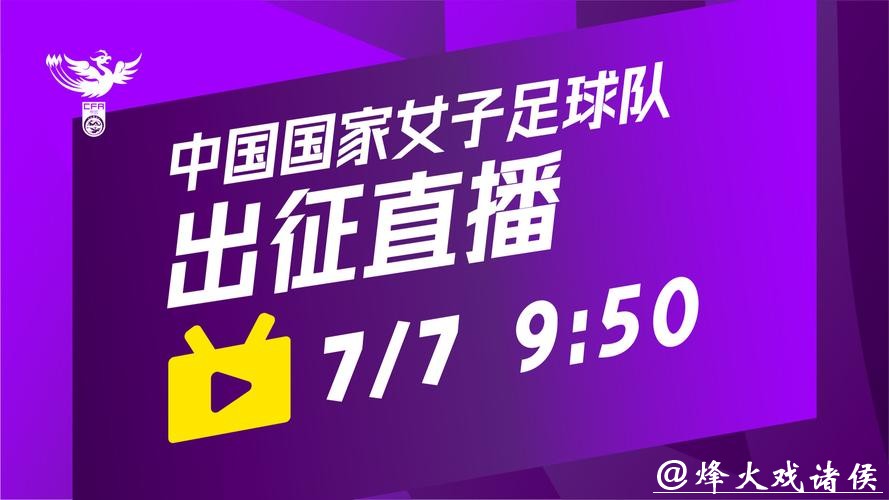 女足世界杯直播平台推荐与指南