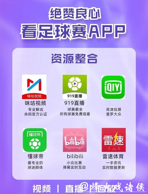 免费下载世界杯直播APP